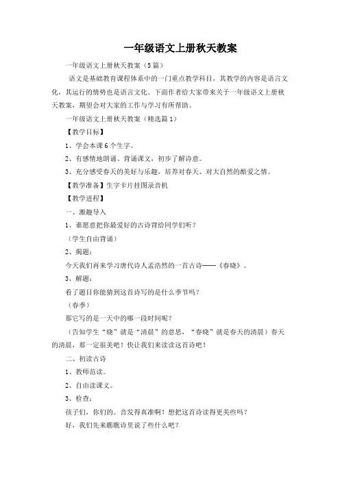 一年级语文上册秋天教案