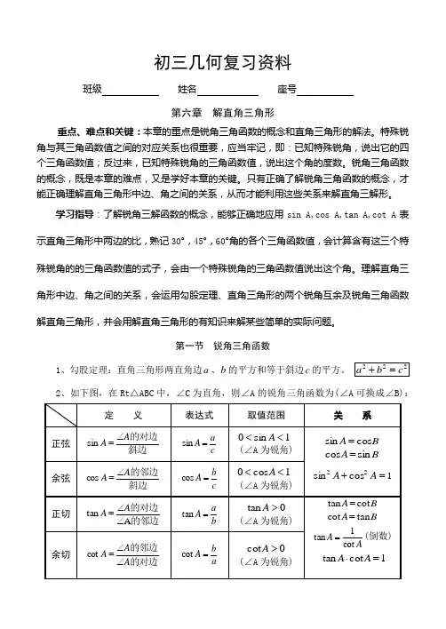 初三几何复习资料(解直角三角形