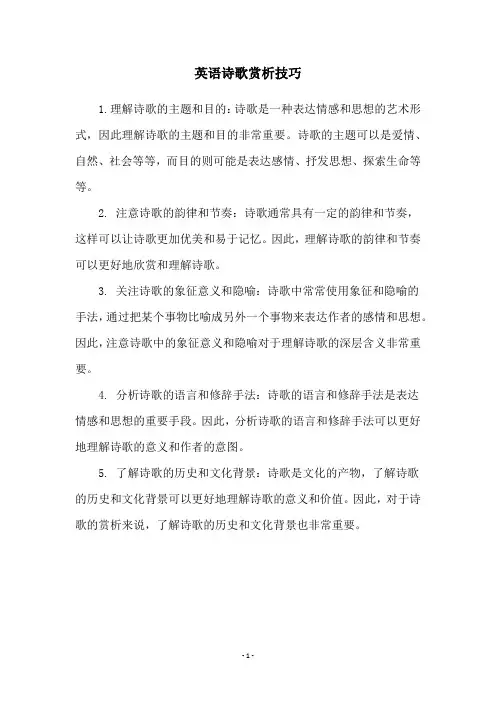 英语诗歌赏析技巧