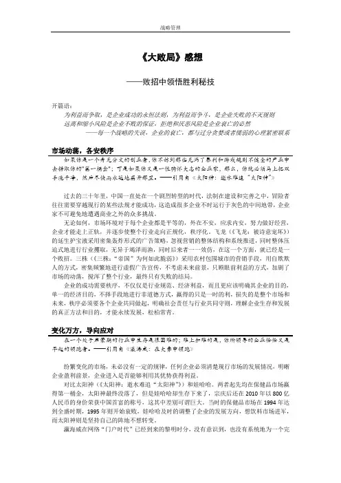 大败局I、II读后感