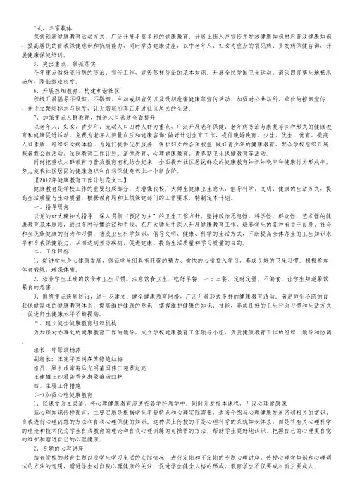 2017年健康教育工作计划范文.pdf