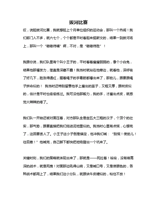 作文《拔河比赛》