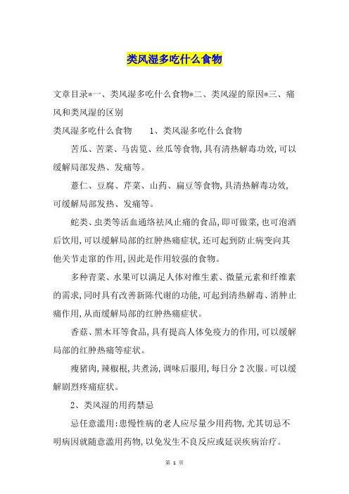 类风湿多吃什么食物