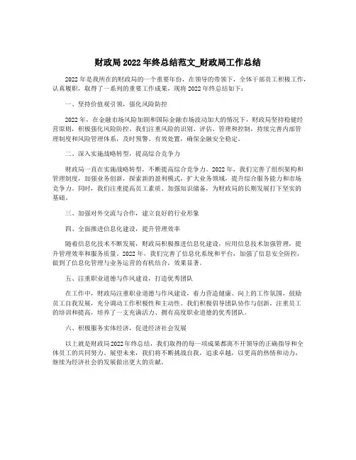 财政局2022年终总结范文_财政局工作总结