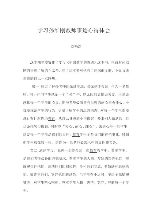 读书孙维刚感悟