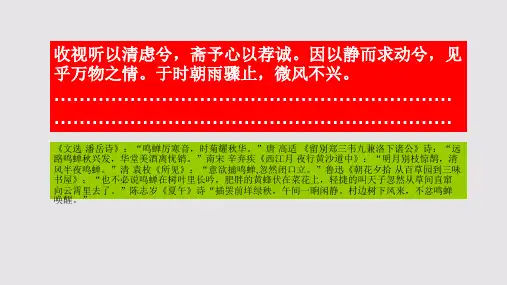 鸣蝉赋第二段赏析【北宋】欧阳修骈体文