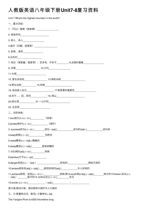 人教版英语八年级下册Unit7-8复习资料