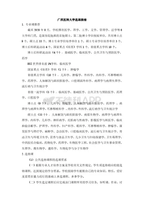 广西医科大学选课指南