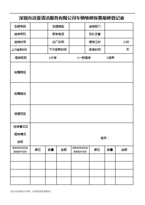 车辆维修保养登记表最新版