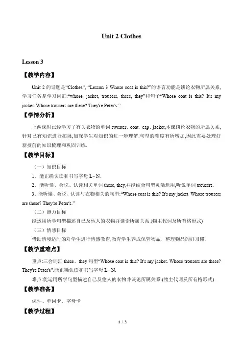 鲁科版五四制小学三年级英语下册教案Unit 2 Clothes_教案2