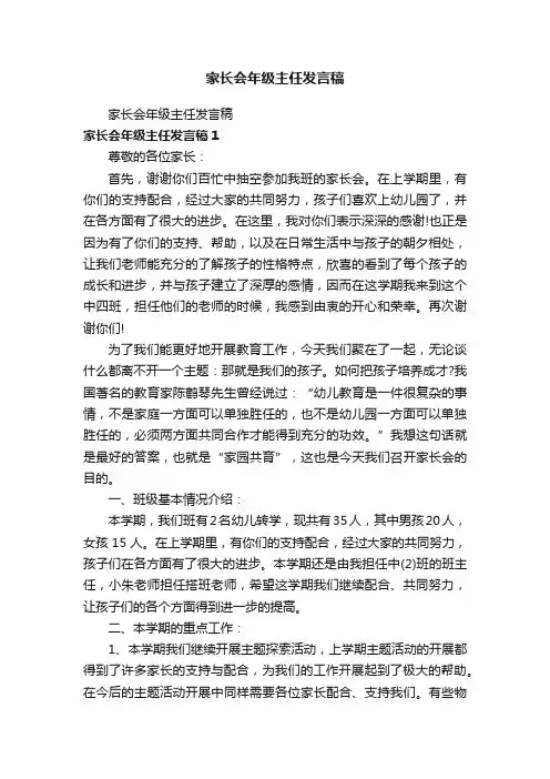家长会年级主任发言稿