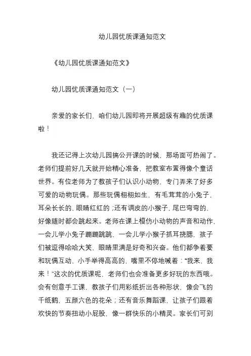 幼儿园优质课通知范文