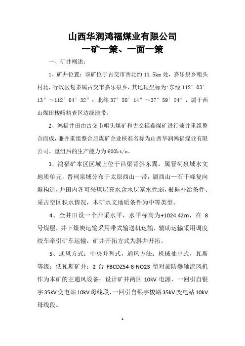 鸿福矿掘进进度(一矿一策、一面一策)