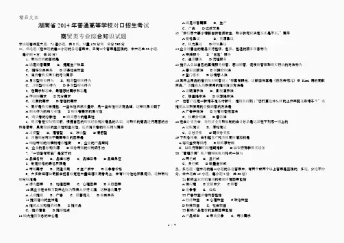 湖南省普通高等学校对口招生考试商贸类综合试题