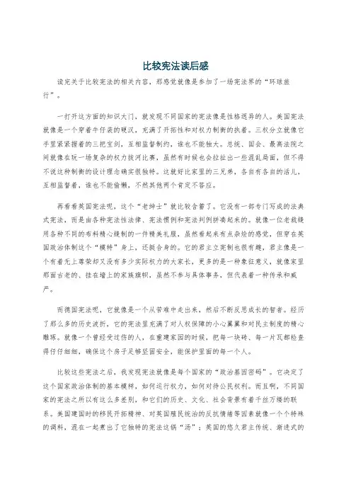 比较宪法读后感
