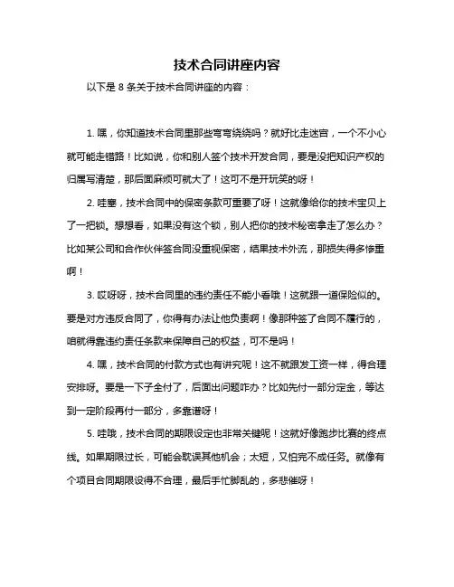 技术合同讲座内容