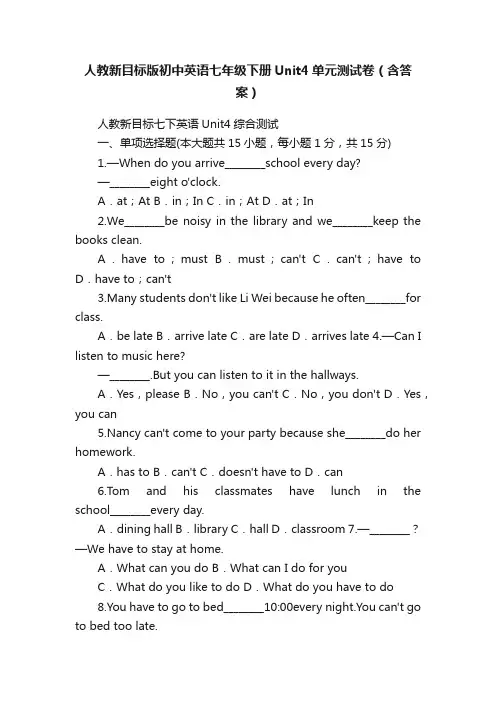 人教新目标版初中英语七年级下册Unit4单元测试卷（含答案）