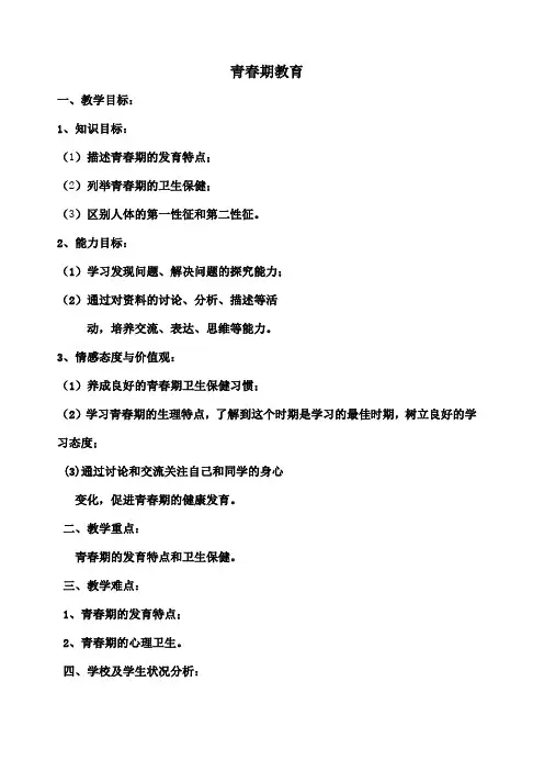 教学目标一教学目标