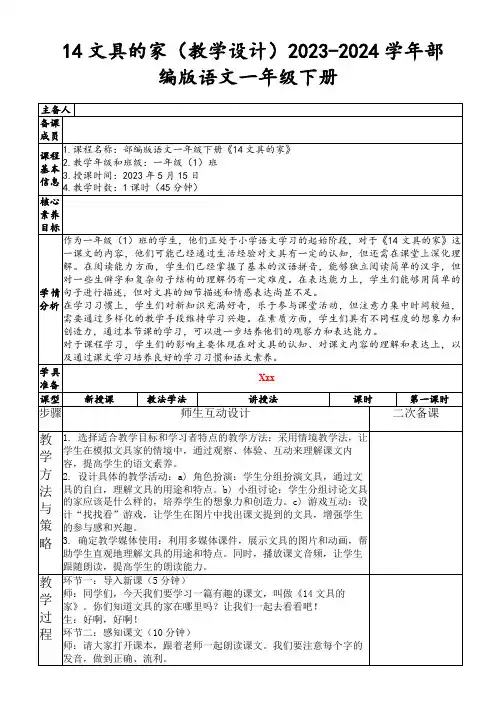 14文具的家(教学设计)2023-2024学年部编版语文一年级下册