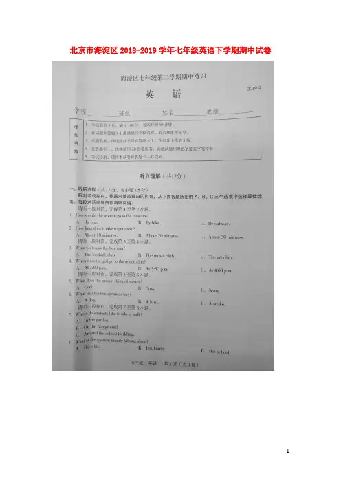 北京市海淀区2018_2019学年七年级英语下学期期中试卷(扫描版)