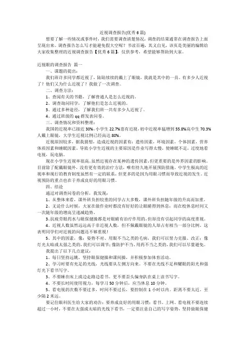 近视调查报告(优秀6篇)