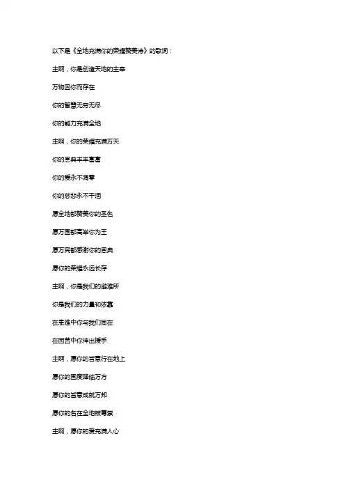 全地充满你的荣耀赞美诗