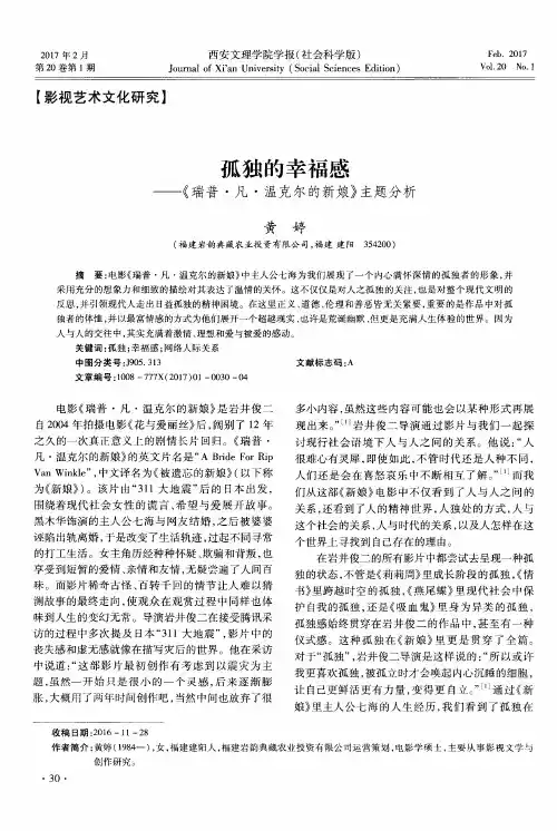 孤独的幸福感——《瑞普·凡·温克尔的新娘》主题分析