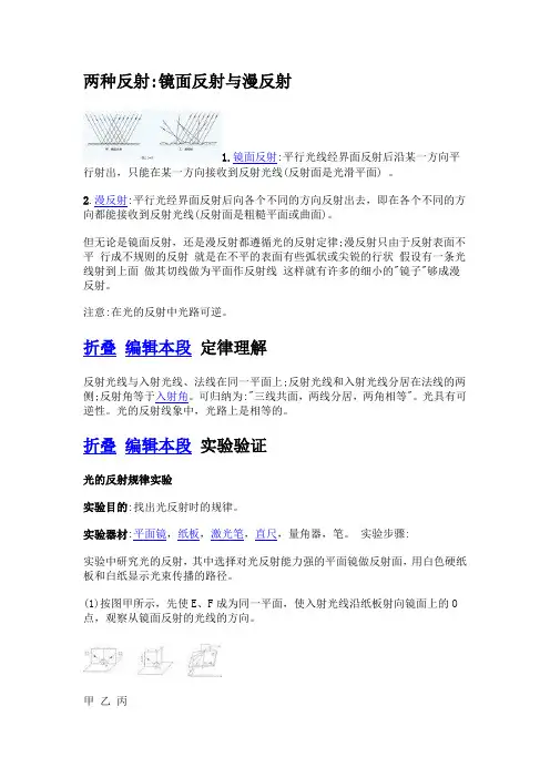 两种反射