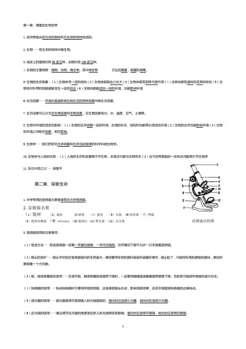 苏教版七年级上册生物复习材料(全)