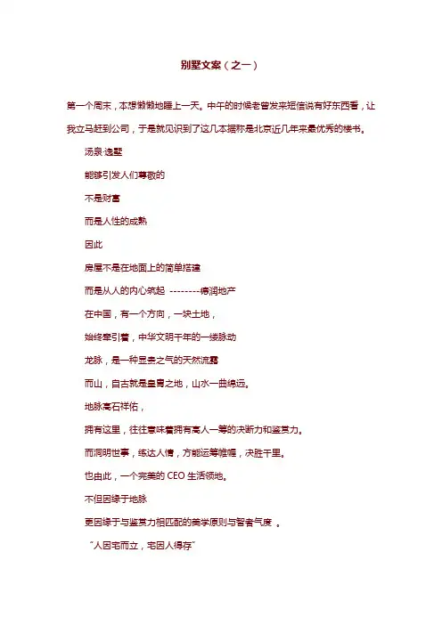 别墅文案