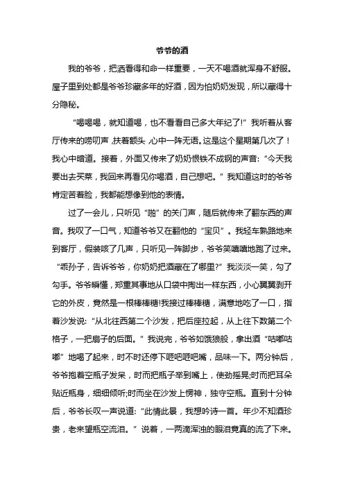 《爷爷的酒》优秀作文范文
