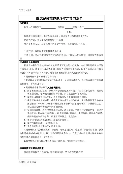 经皮穿刺椎体成形术知情同意书