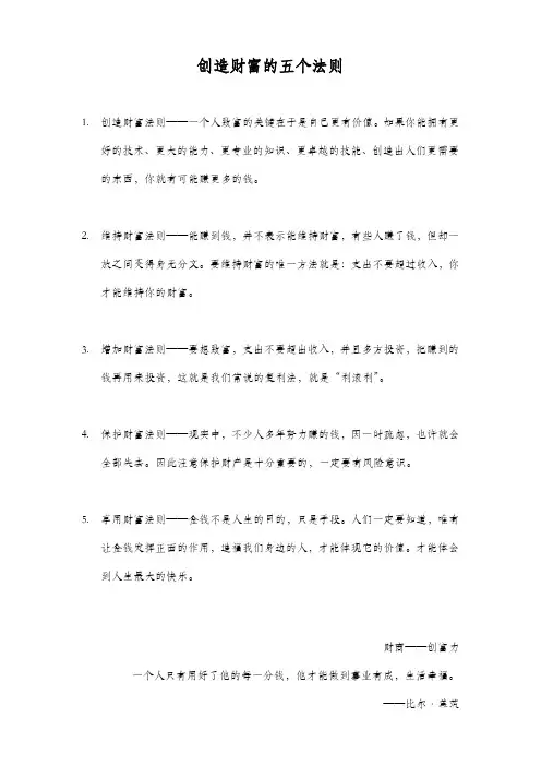 创造财富的五个法则
