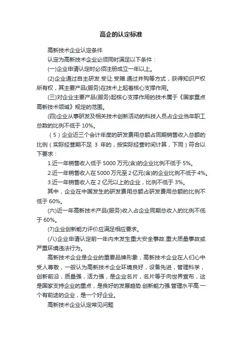高企的认定标准