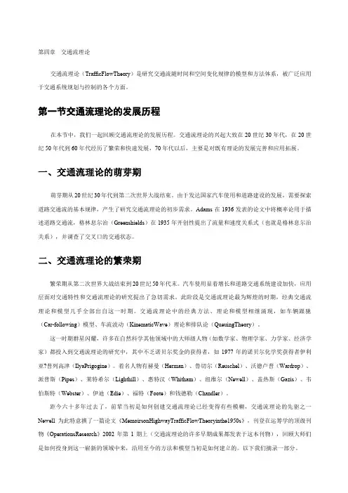 交通流理论