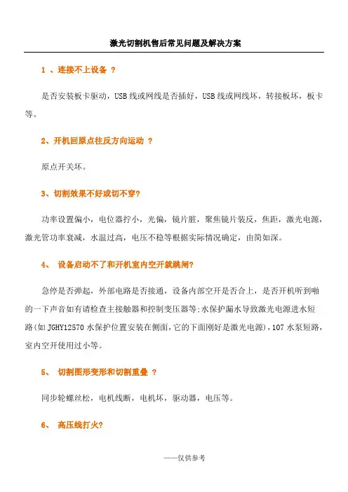 激光切割机售后常见问题及解决方案