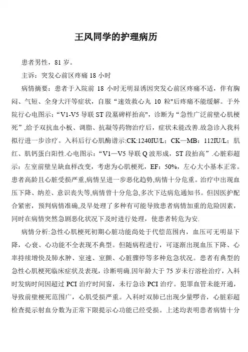 心内科护理病历