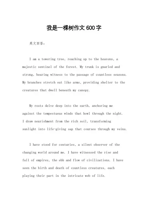 我是一棵树作文600字