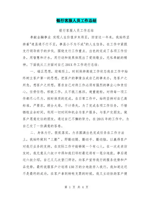 银行客服人员工作总结