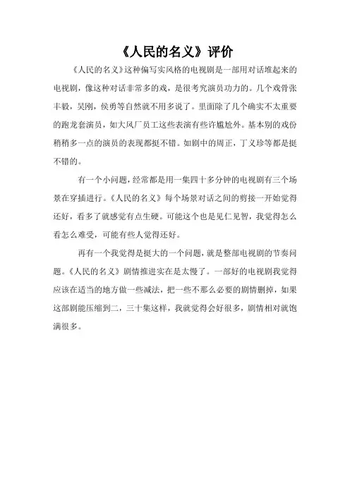 《人民的名义》评