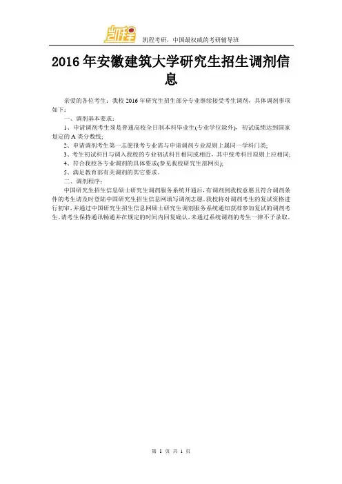 2016年安徽建筑大学研究生招生调剂信息