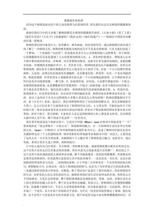 韩国旅游宣传片分析