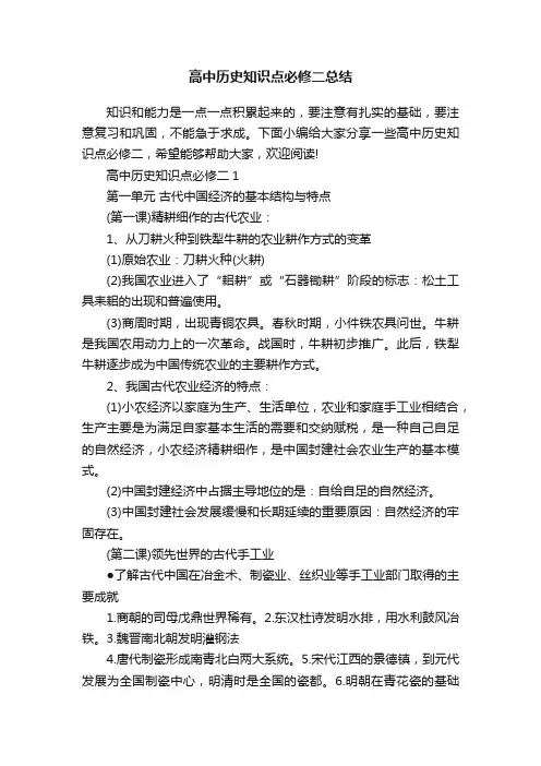 高中历史知识点必修二总结