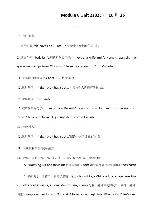 小学英语外研新标准六年级上册(2022年新编)Module6六(上)英语M6U2教学设计