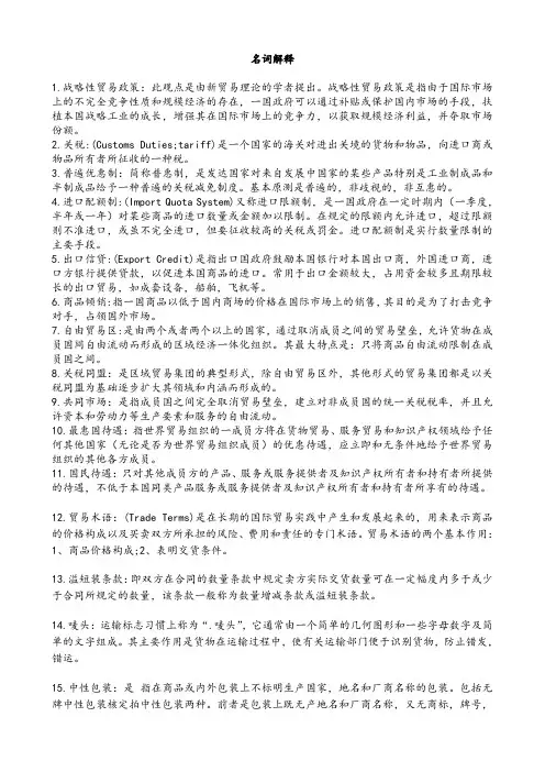 名词解释