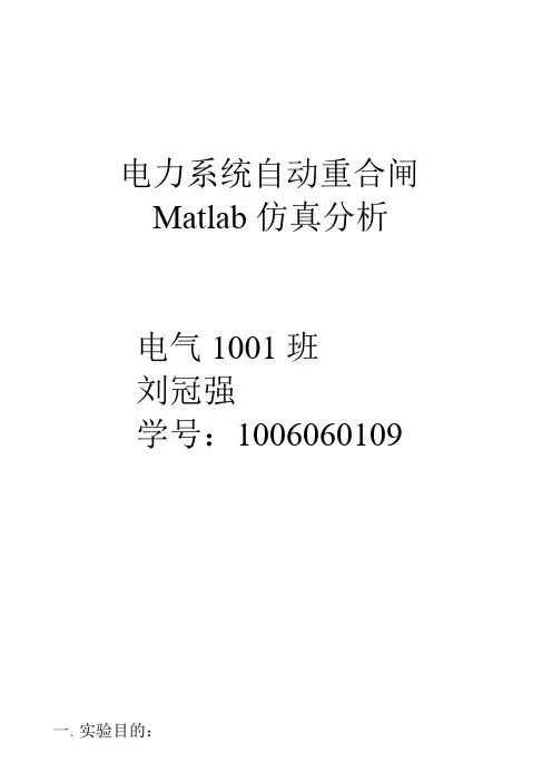 电力系统自动重合闸仿真