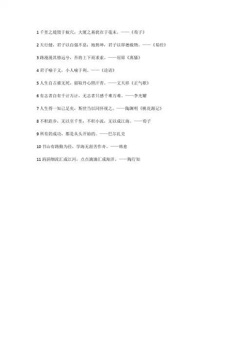 坚持不懈的名人名言