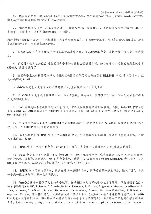 (完整版)CAD中44个小技巧(很实用)