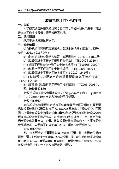 波纹管作业指导书