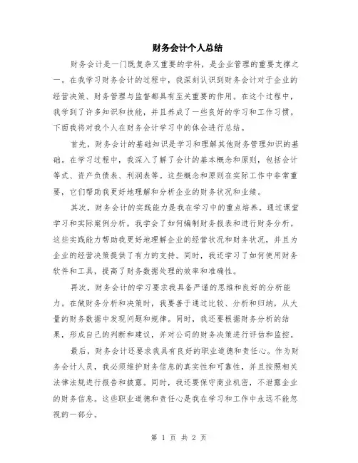 财务会计个人总结